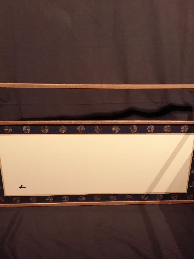 【茶道具】裏千家14代淡々斎宗匠好鵬雲斎大宗匠在判唐松桑腰風炉先　風炉先150