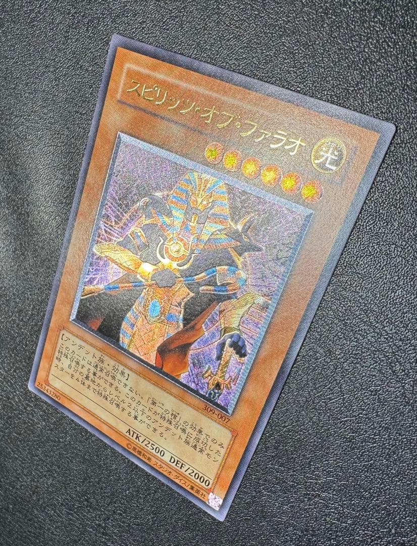 スピリッツオブファラオ/アンデット族/ 遊戯王カード/レリーフ