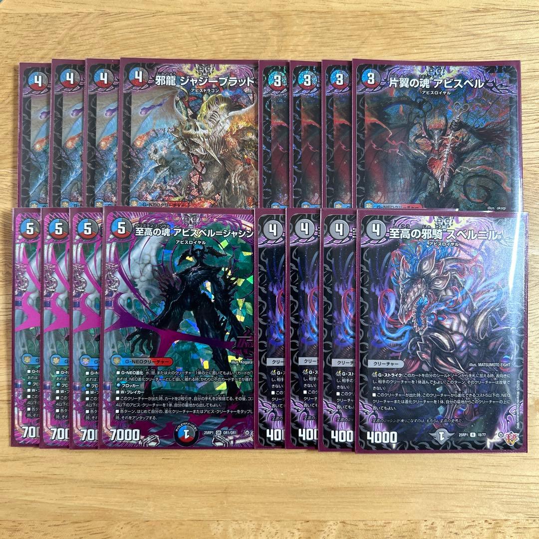 クローシスアビス　パーツ　ジャジーブラッド　アビスベル　等