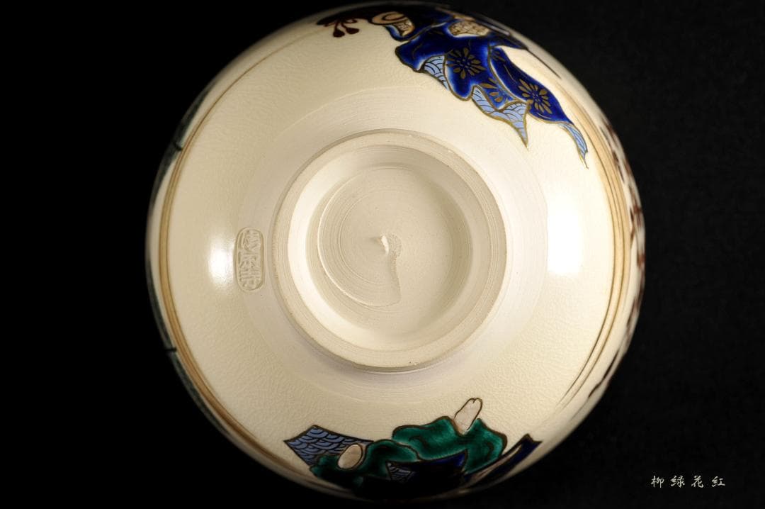 四代 杉田祥平 清閑寺窯 色絵 三河万歳爆笑ノ画 茶碗 共箱 茶道具