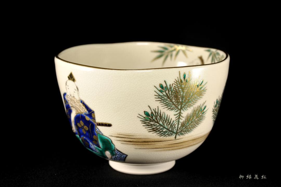 四代 杉田祥平 清閑寺窯 色絵 三河万歳爆笑ノ画 茶碗 共箱 茶道具