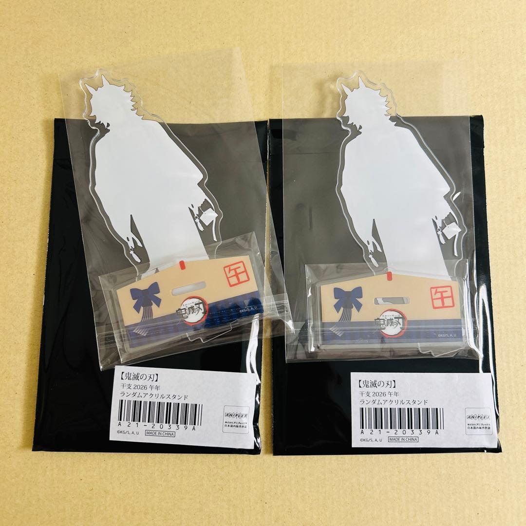 鬼滅の刃　干支2026午年　ランダムアクリルスタンド　冨岡義勇　2点
