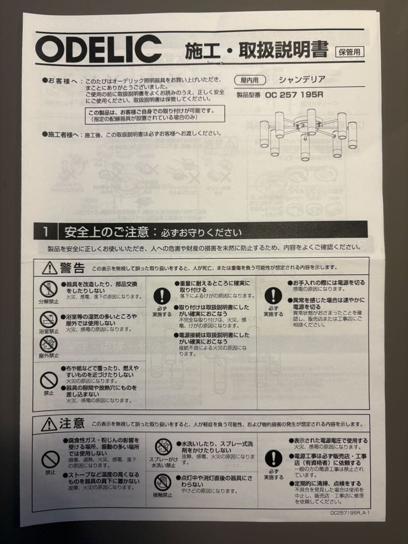 ODELIC オーデリック 定価13万シャンデリア LED一体型 高演色LED