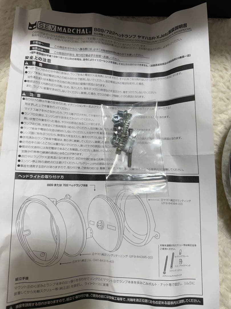Y*3様 S.E.V. MARCHAL イエローヘッドライト