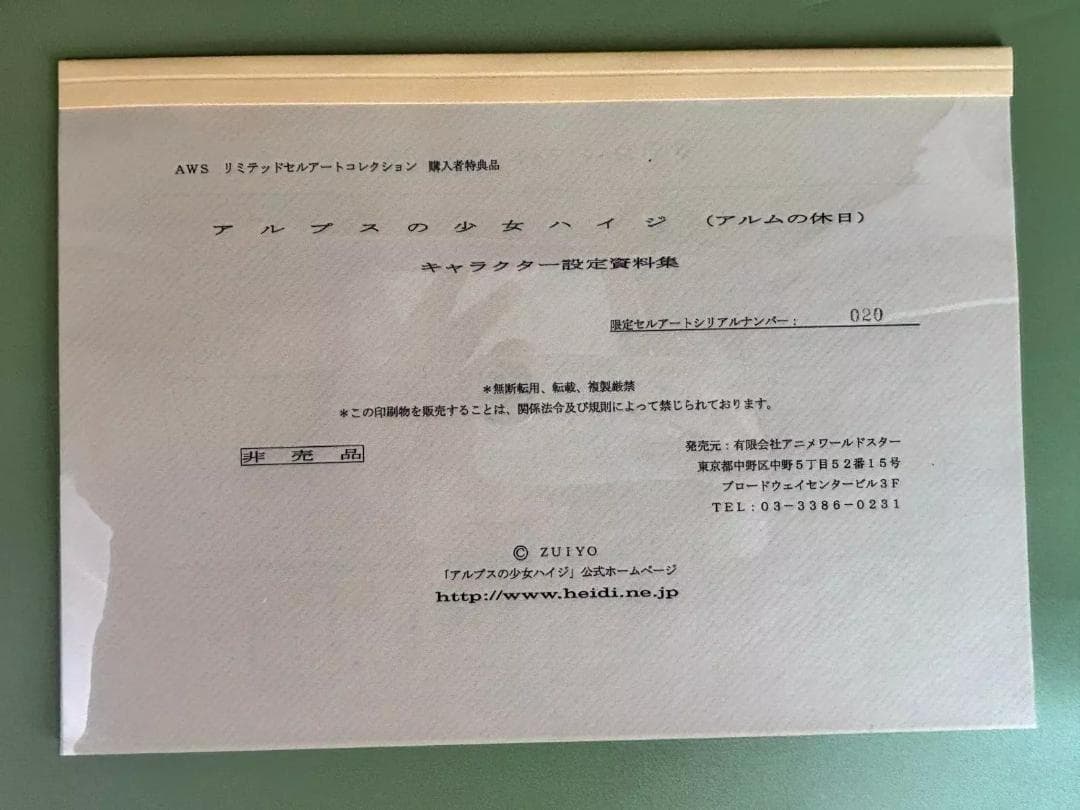 アルプスの少女　セル画コレクションAWSリミテッドセルアート「アルムの休日」