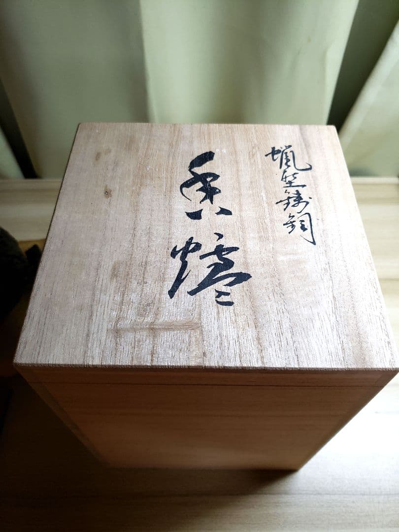 香炉 　金工家　二上常太郎(元威)作