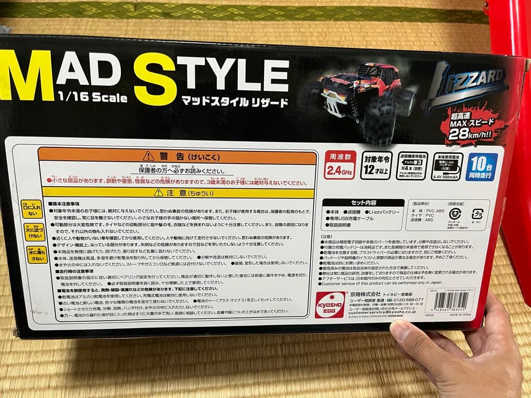 ラジコン MAD STYLE リザード