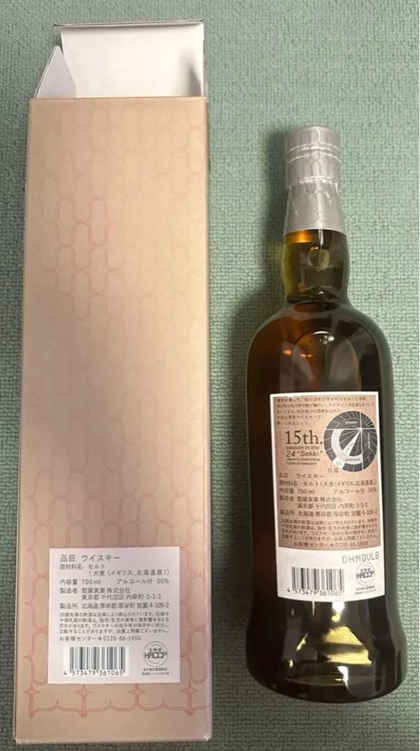 GW特別割引　厚岸　シングルモルトウィスキー【白露】