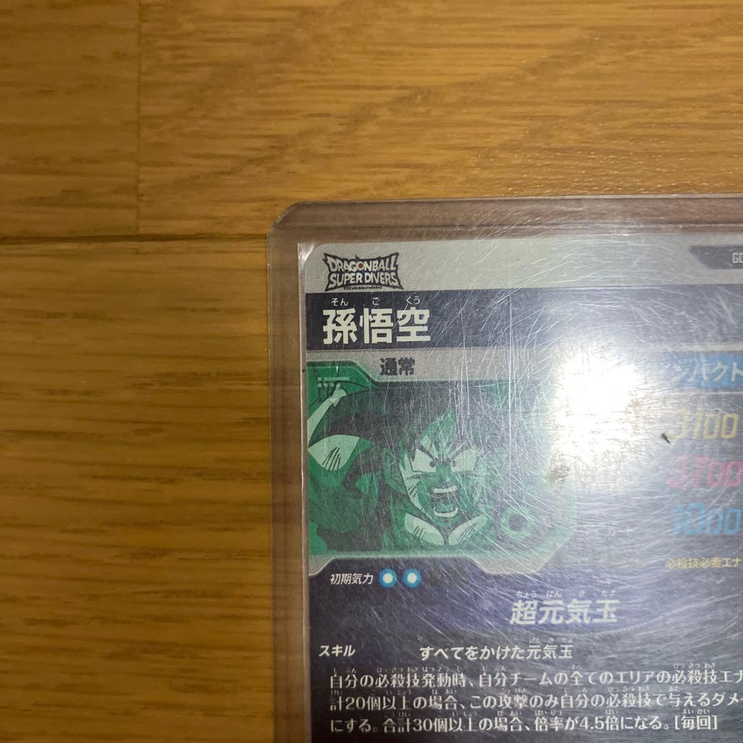 ドラゴンボールダイバーズ　元気玉悟空