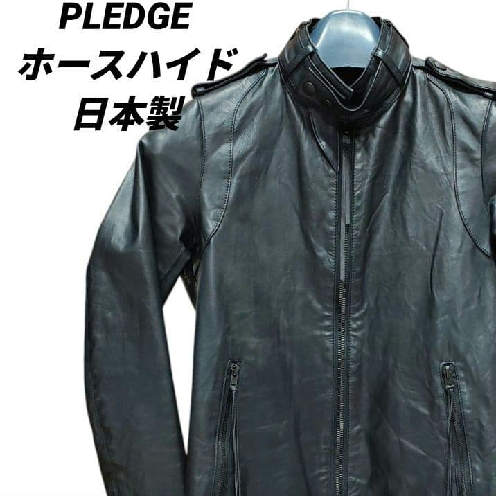 【希少!!ホースハイド】 PLEDGE シングルライダース 馬革
