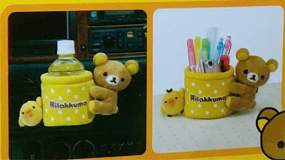 レア非売品❤️リラックマぬいぐるみ ドリンクホルダー 小物入れ キイロイトリ