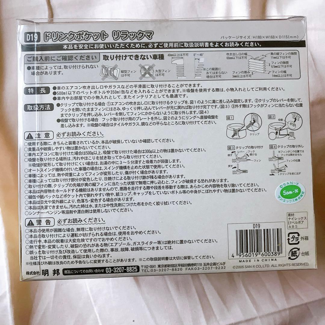 レア非売品❤️リラックマぬいぐるみ ドリンクホルダー 小物入れ キイロイトリ