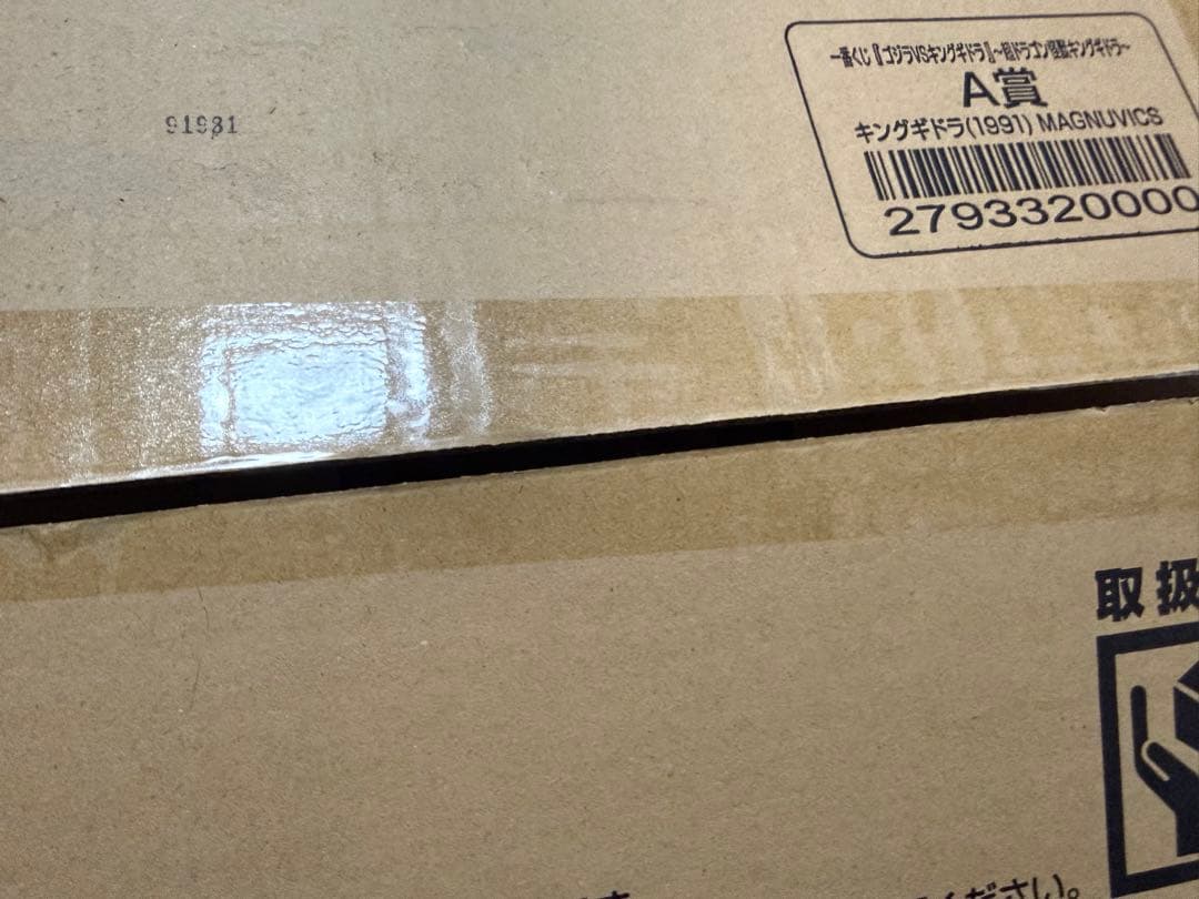 一番くじ　キングギドラ　1991　MAGNUVICS A賞