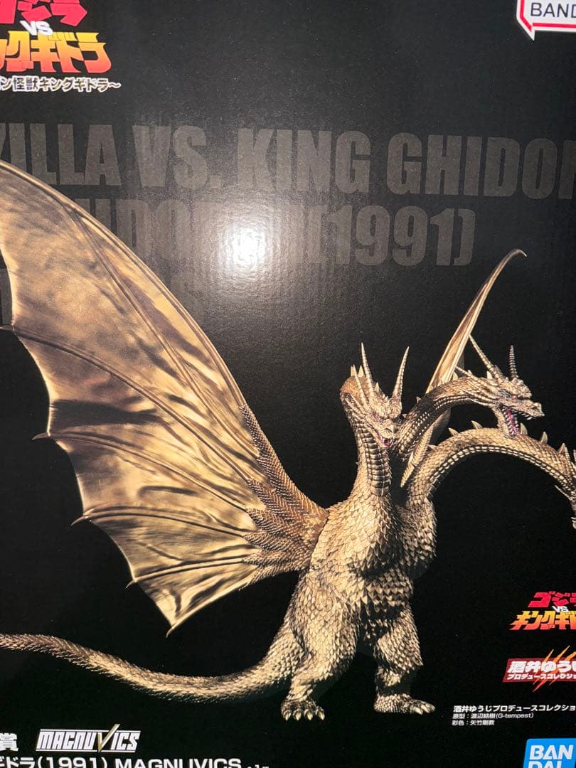 一番くじ　キングギドラ　1991　MAGNUVICS A賞