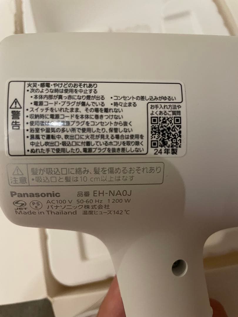 24年製 Panasonic EH-NA0J-W ドライヤー（ホワイト）
