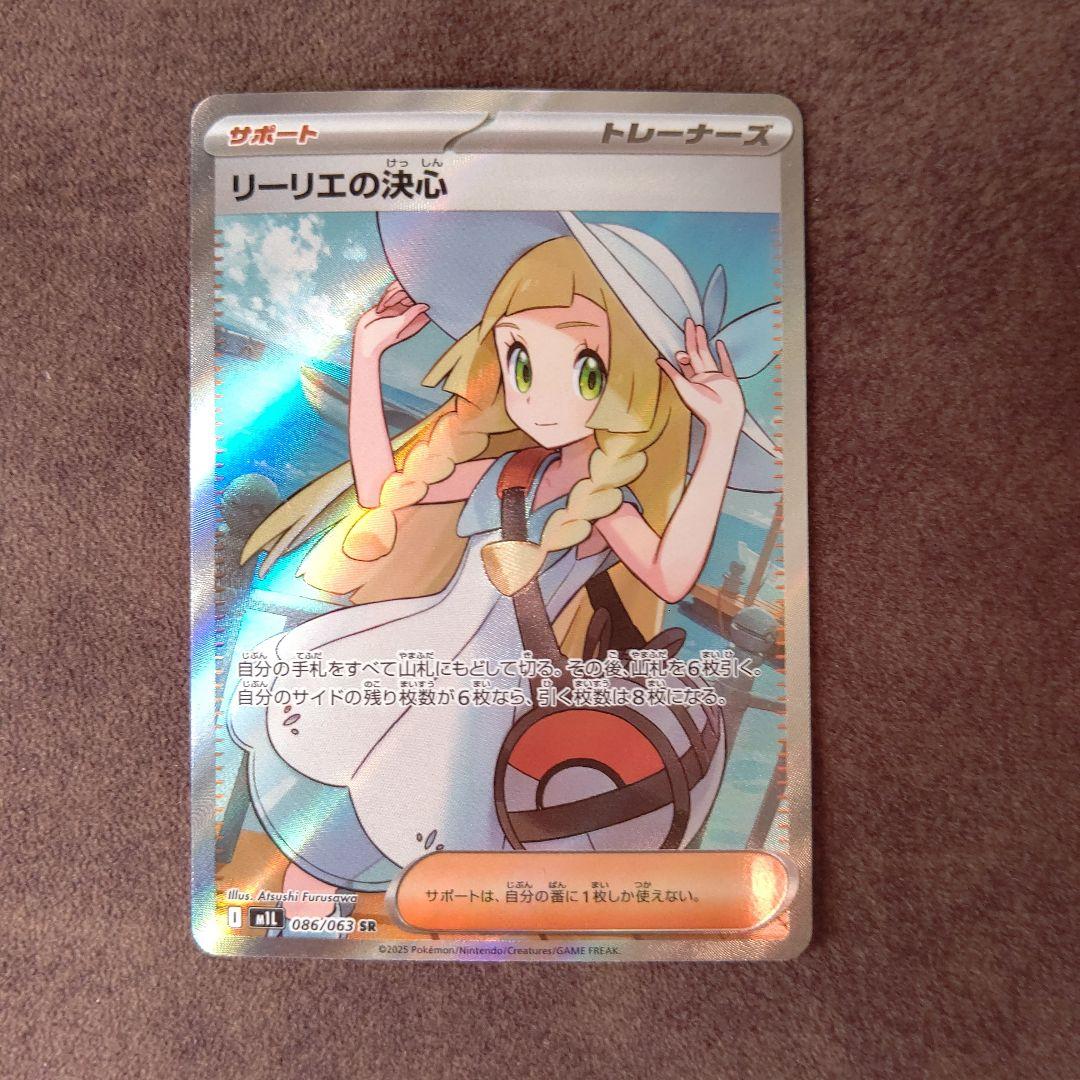 c*i様 ポケモンカード リーリエの決心 086/063 SR
