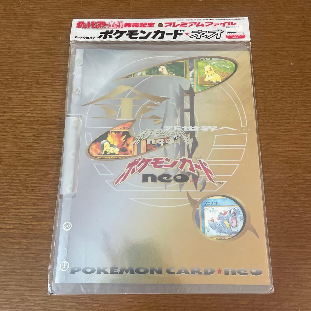 ポケモンカード neo プレミアムファイル 2冊セット