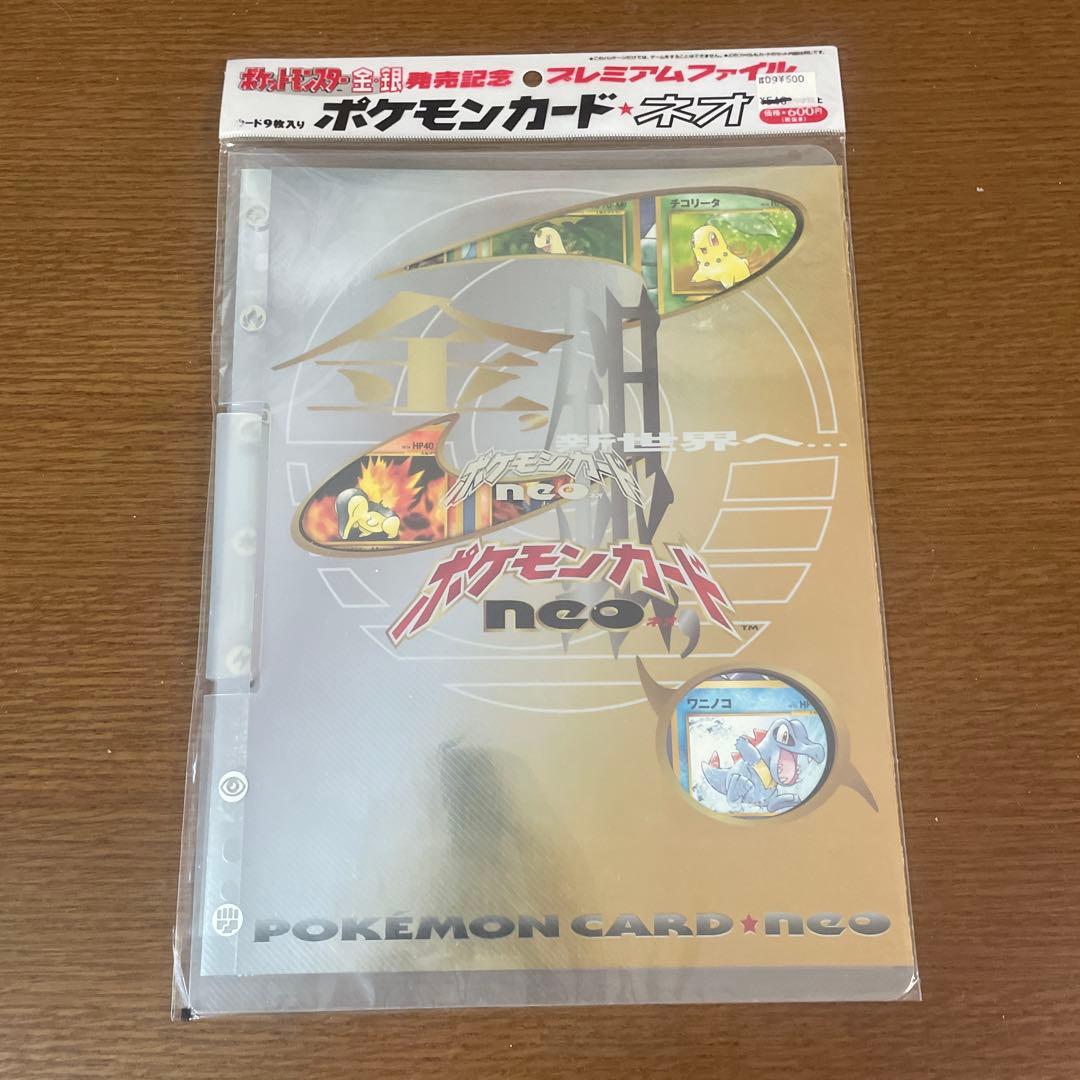 ポケモンカード neo プレミアムファイル 2冊セット