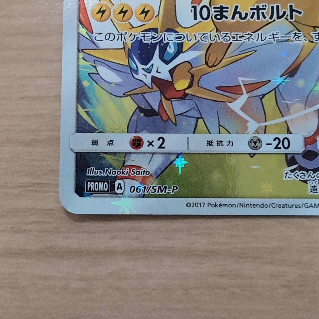 ピカチュウ PROMO SM-Pプロモカード 061/SM-P