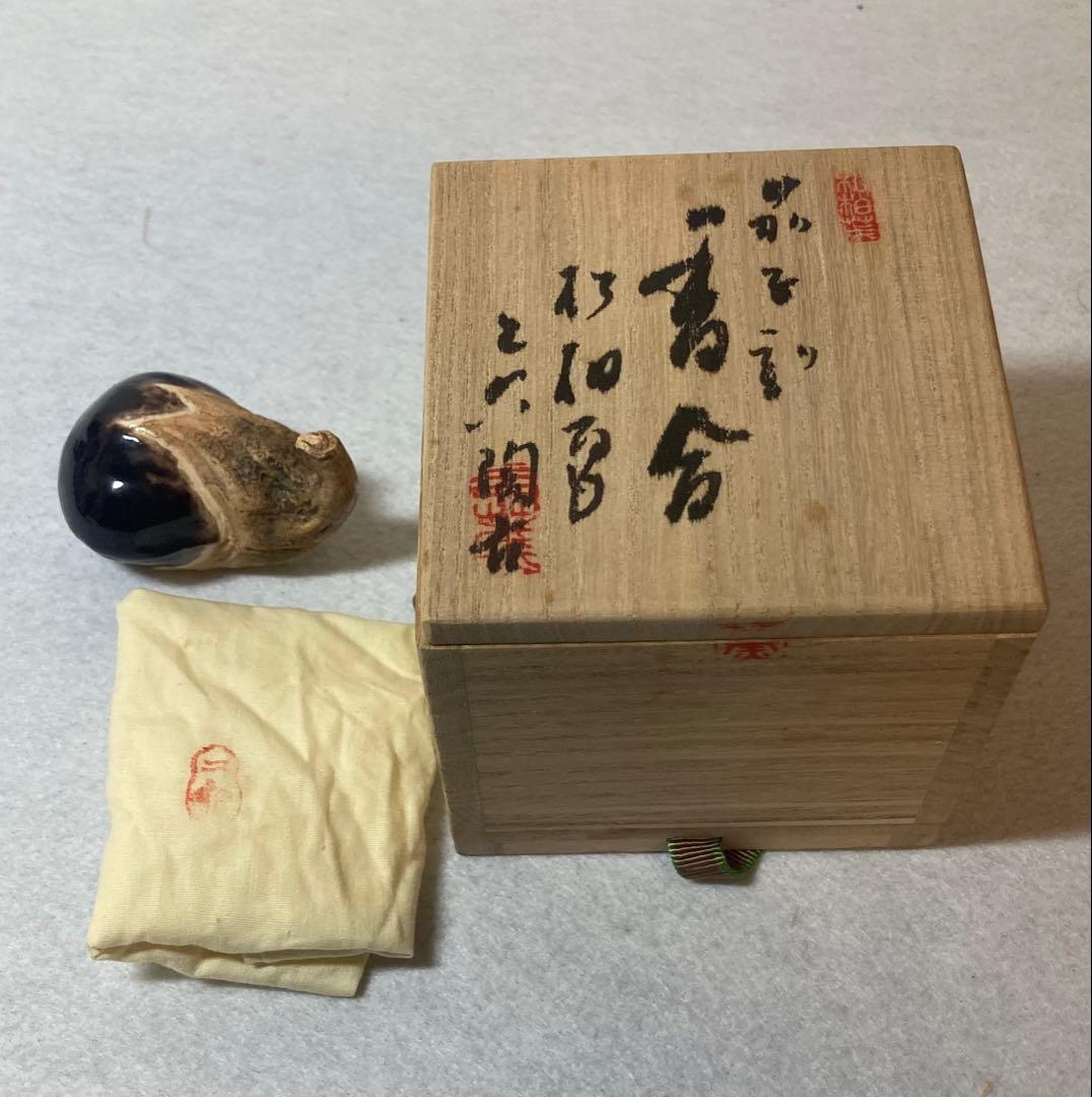 B394h「茄子 香合」佐々木二六作　共布共箱　松柏庵　天神蟹　愛媛　茶道具