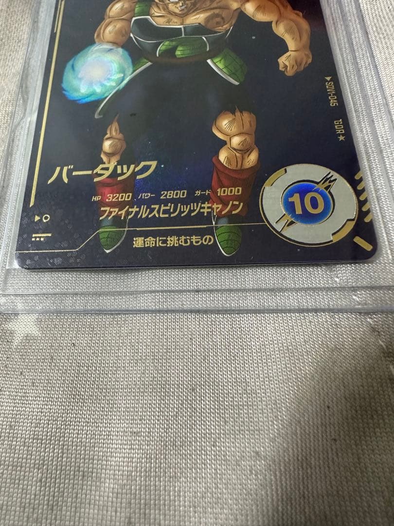 ドラゴンボールスーパーダイバーズ　sdv1-045 パラレル　バーダック