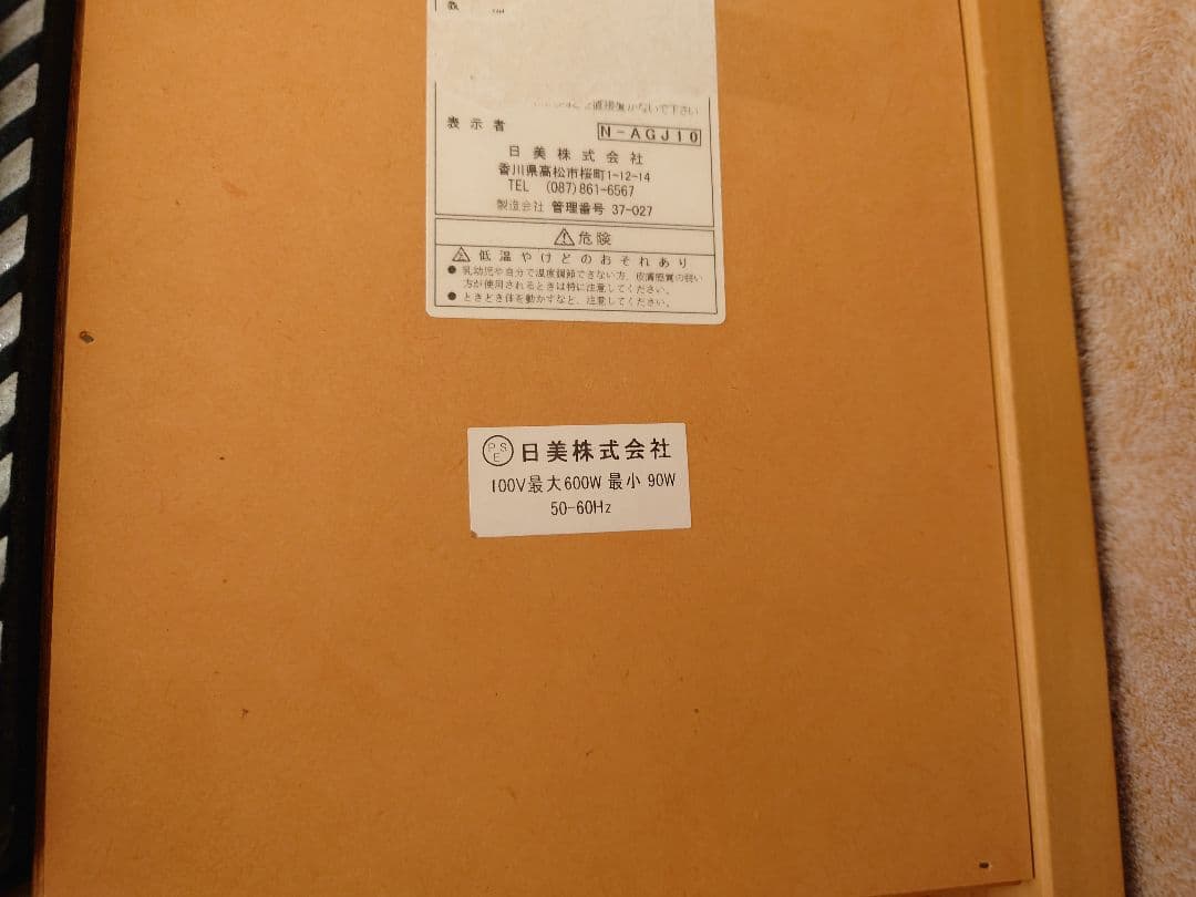 【動作確認済み】105×75 こたつ／MHF-600Eヒーター／たのメル便発送