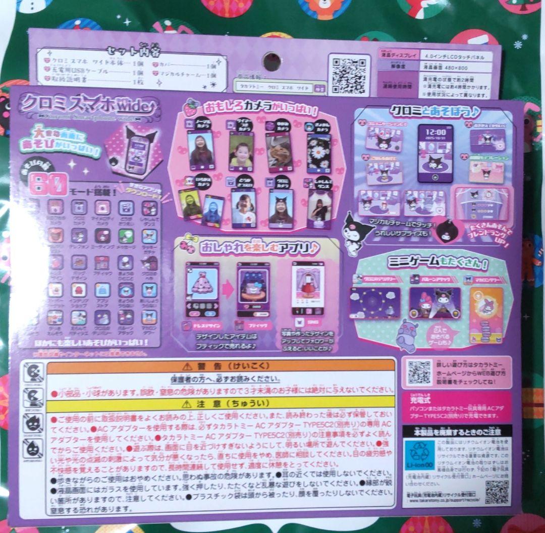 は*ー様 【新品未開封】 タカラトミー クロミスマホ ワイド