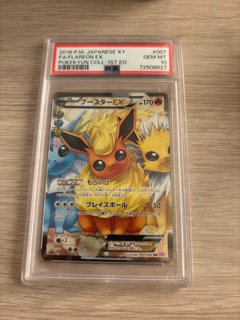 ポケキュン　ブースター　PSA10