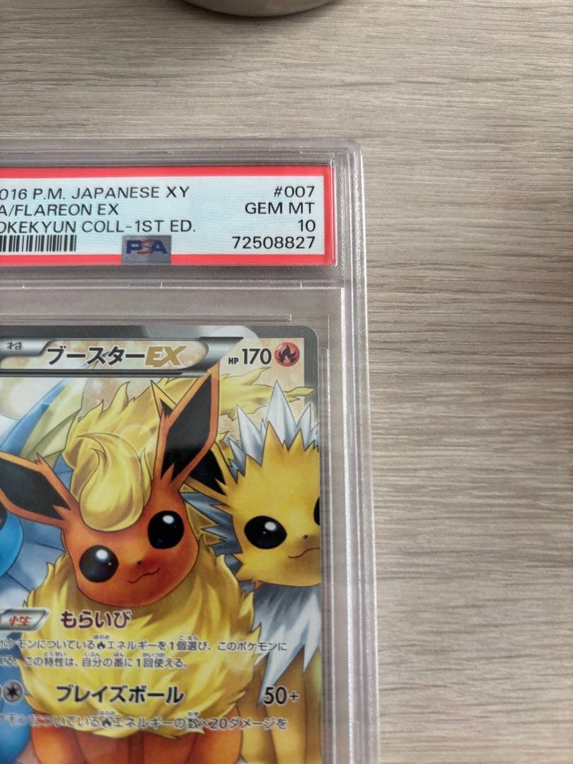 ポケキュン　ブースター　PSA10