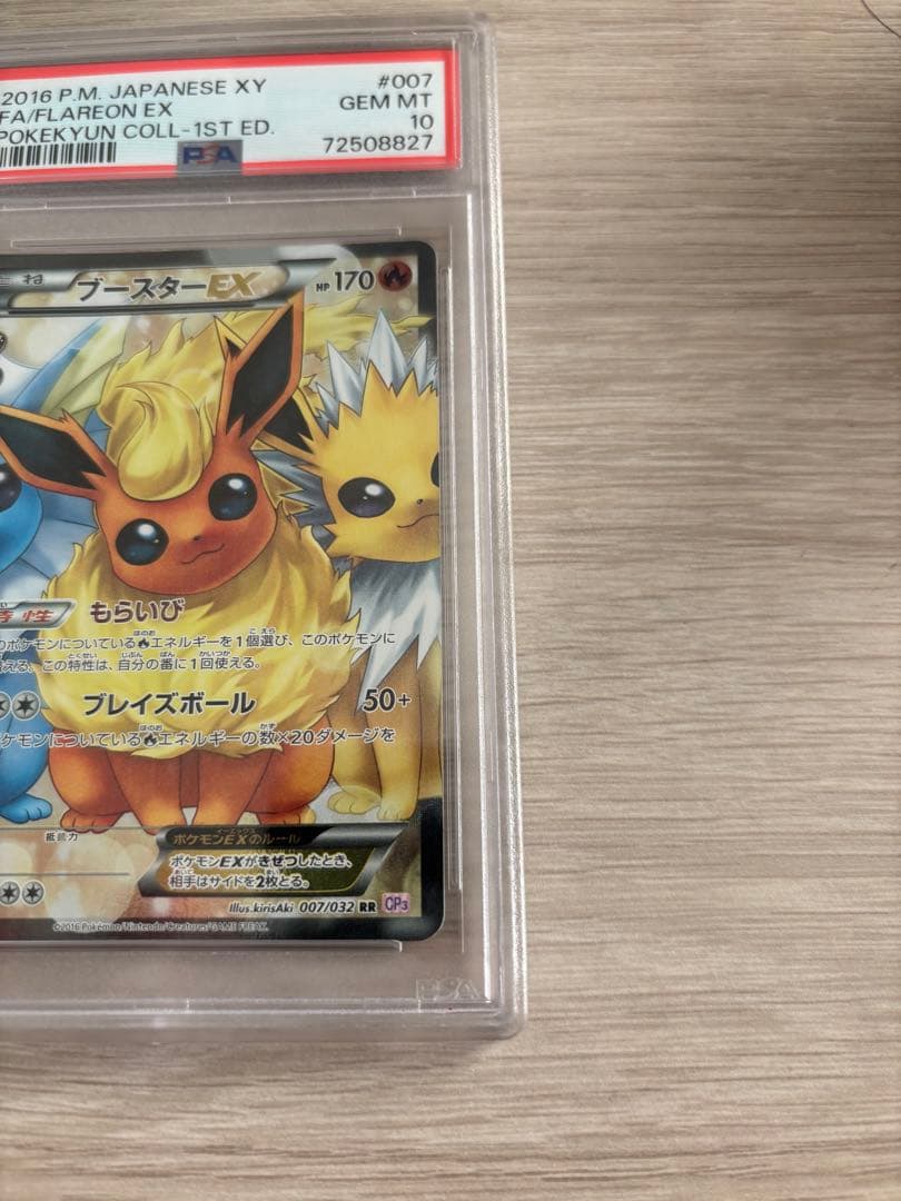 ポケキュン　ブースター　PSA10