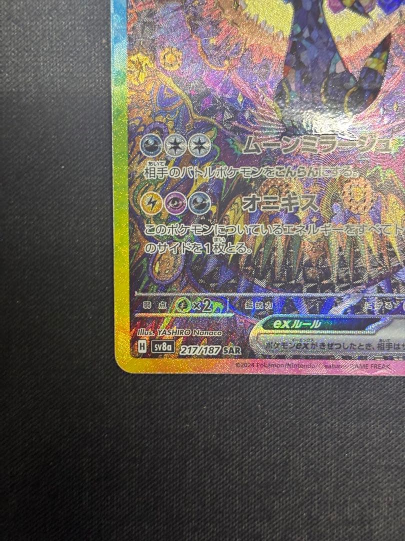 ブラッキーex SAR 217/187 テラスタルフェスex