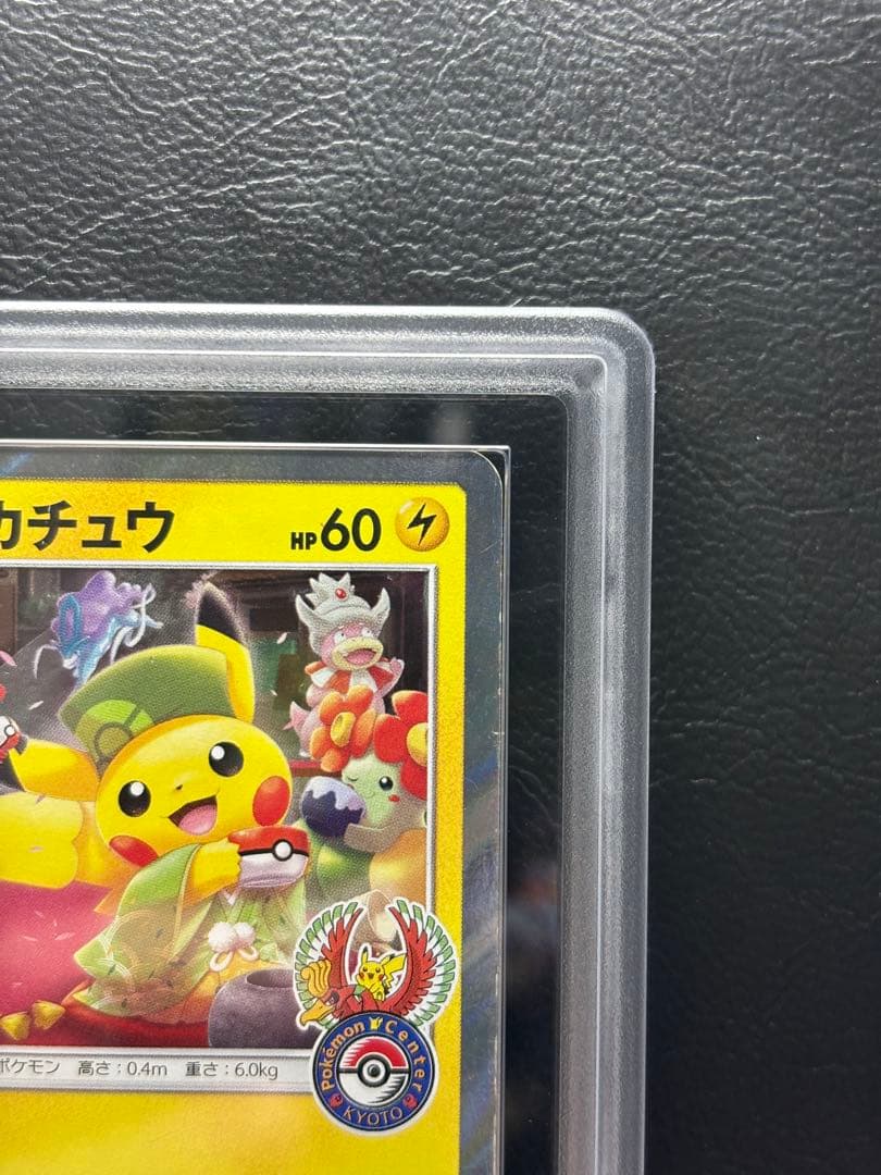 【ARS AU 真贋鑑定】お茶会ごっこピカチュウ 325/SM-P