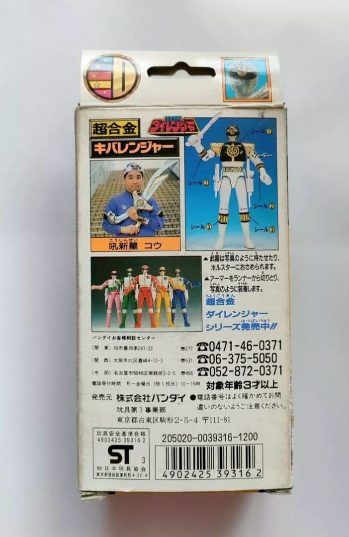 超合金 キバレンジャー S.H.Figuarts