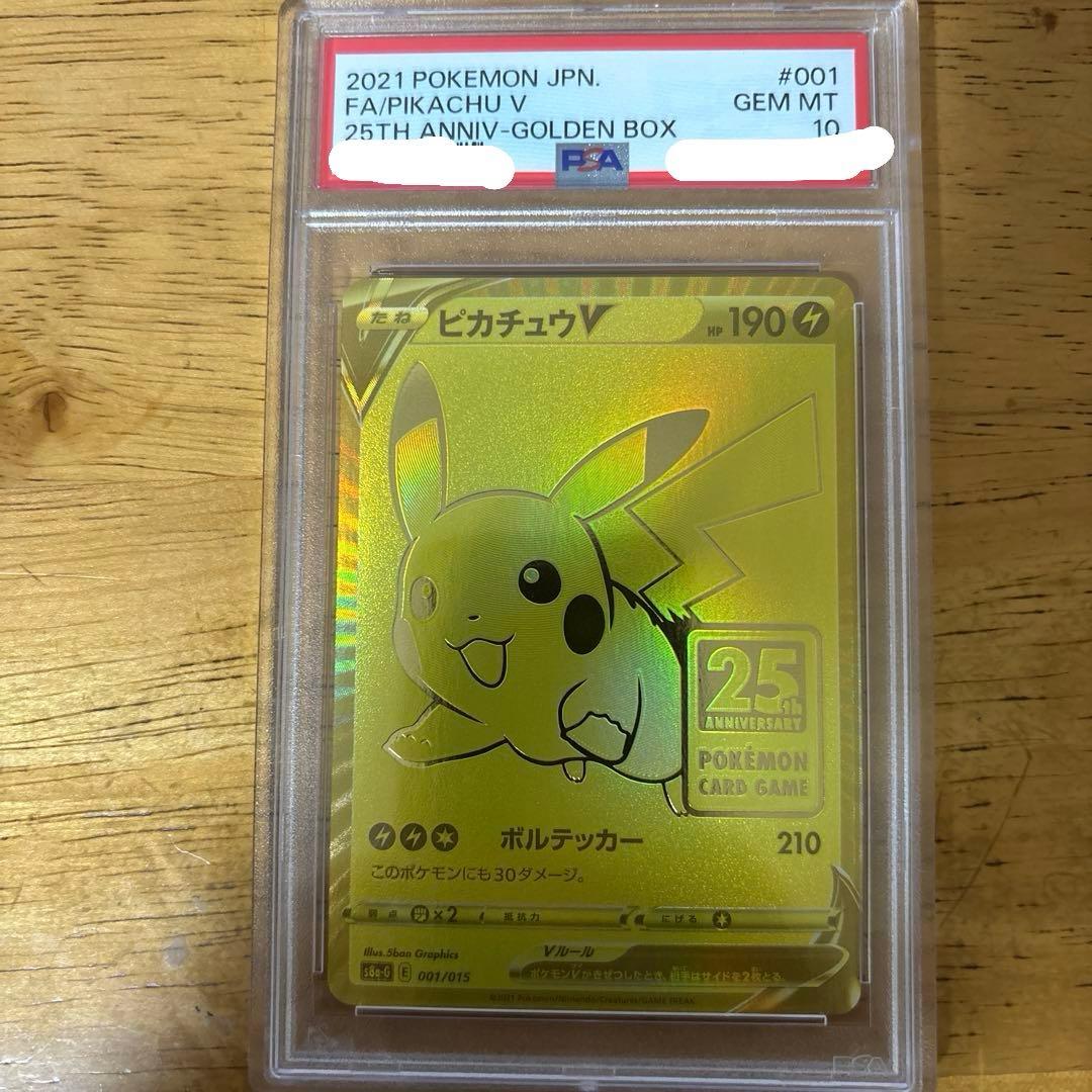 ピカチュウV 25th PSA10