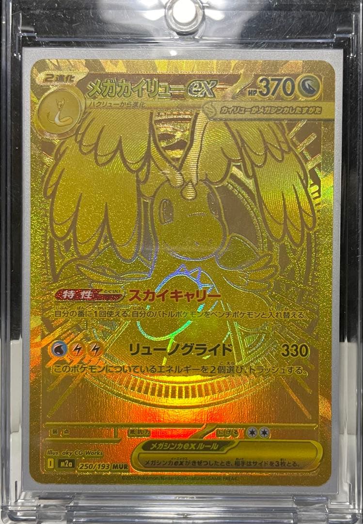 メガカイリューEX 370 HP UR