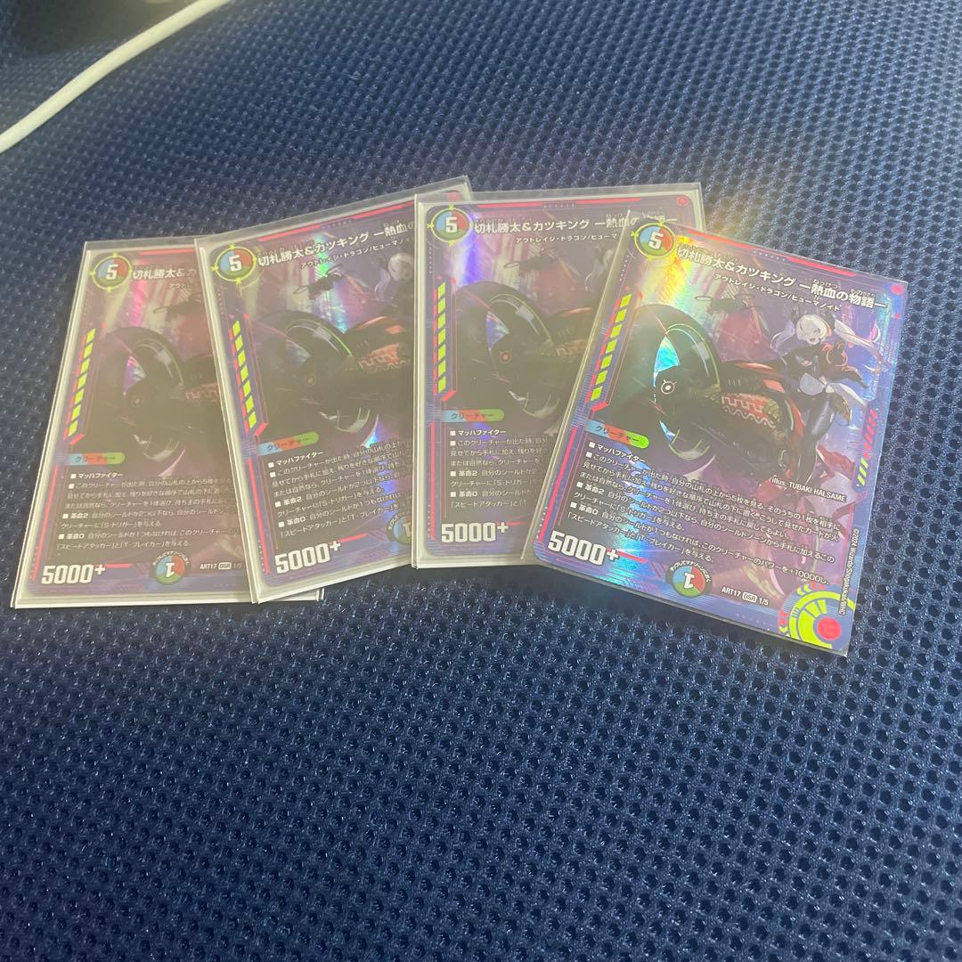 カツキング熱血の物語　デュエルマスターズ　神アート