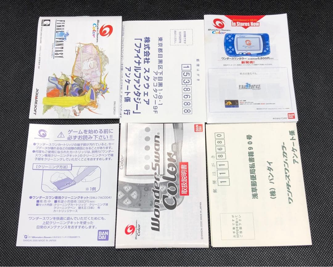 BANDAI WONDERSWAN COLOR ファイナルファンタジー
