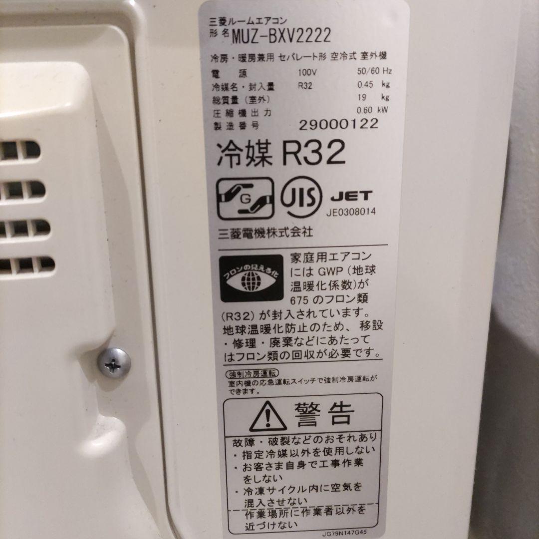 【売約済み】三菱エアコン 室外機