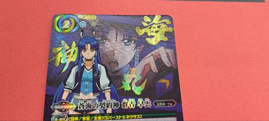 バトルスピリッツ　蒼海の契約神　群青早雲　シークレット　1枚