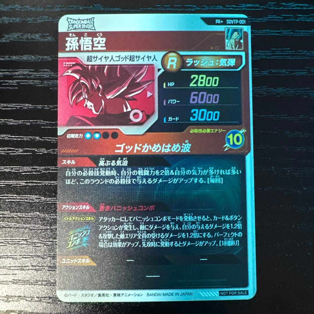 スーパードラゴンボールダイバーズ