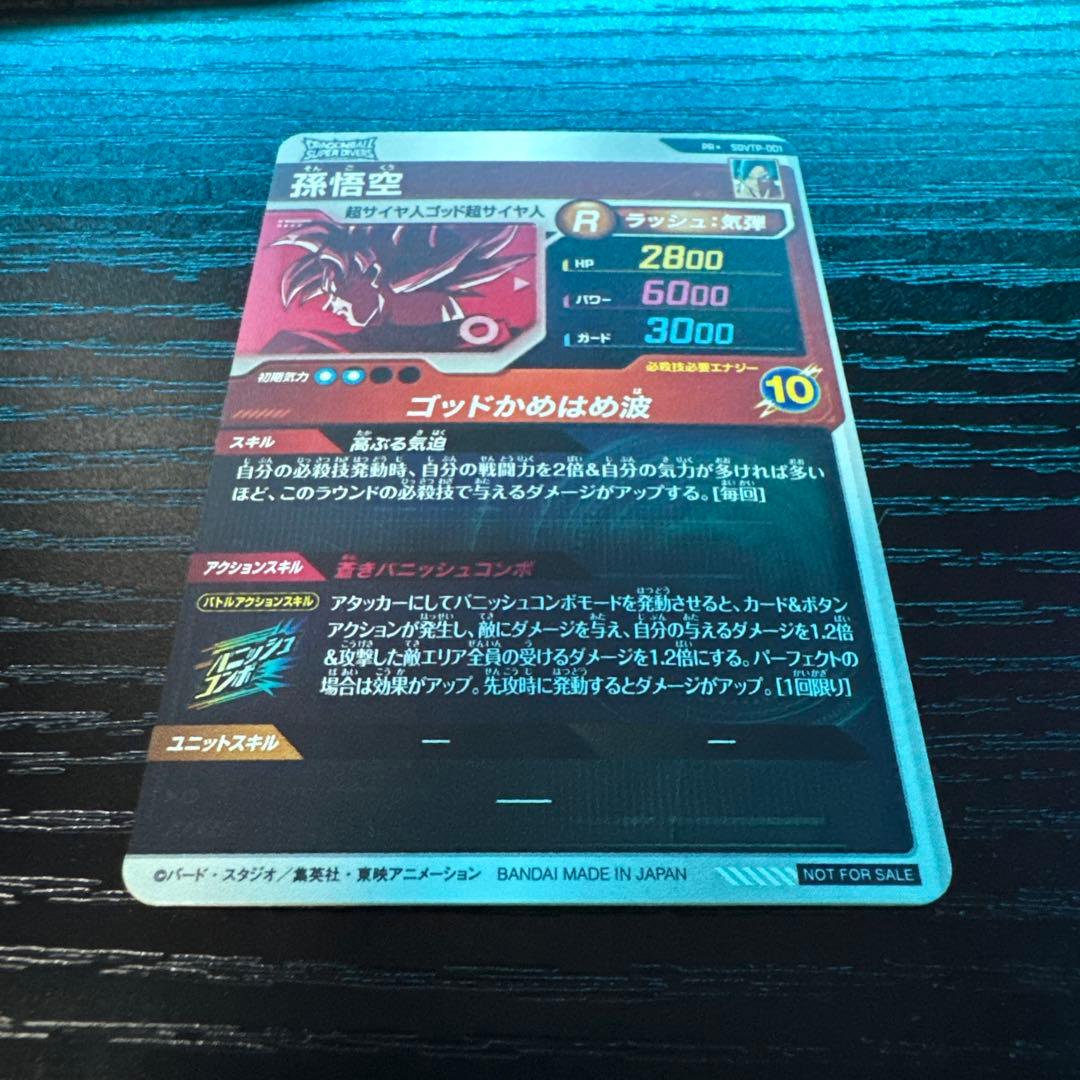 スーパードラゴンボールダイバーズ