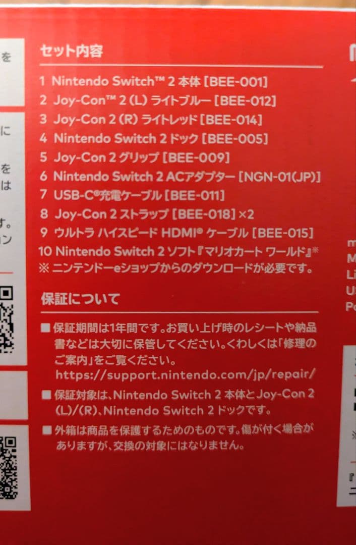 Nintendo Switch 2 マリオカートワールドセット　トイザらス購入