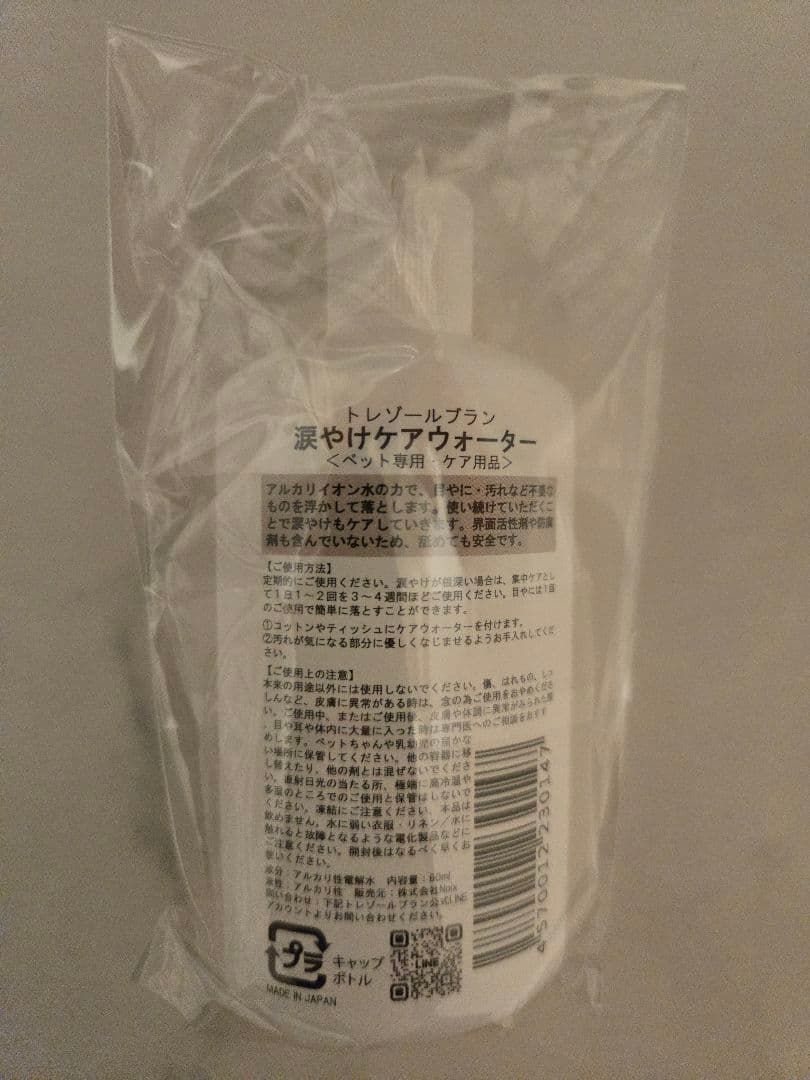 TRESOR BLANC（トレゾールブラン） 涙やけケアウォーター　3本セット