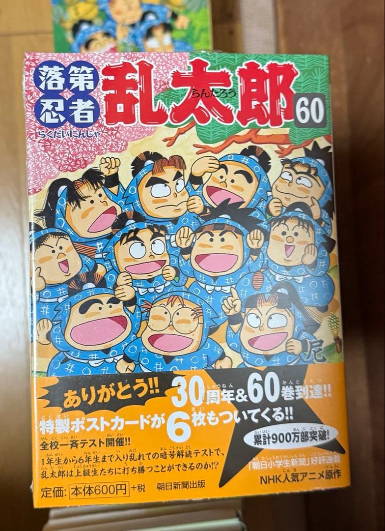 落第忍者乱太郎 1巻～65巻(全巻セット)＋1冊