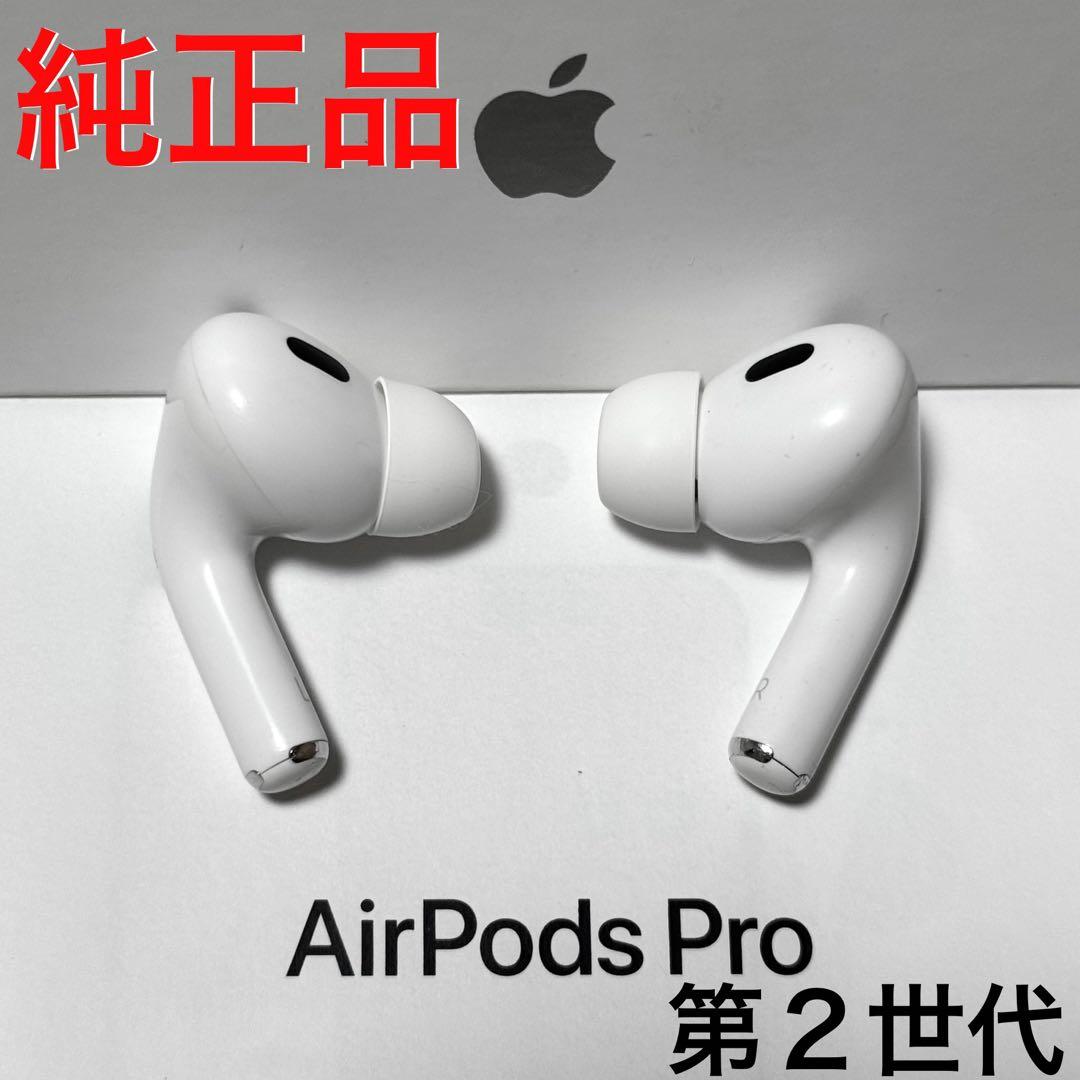 【純正品】Apple AirPods Pro 第2世代 イヤホンのみ