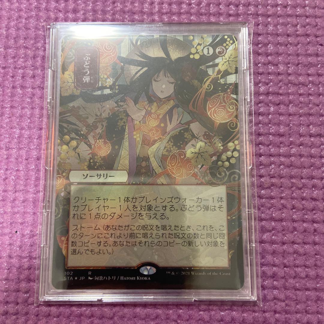 ぶどう弾 foil セトブ ドラブ産NM ミスティカルアーカイブ