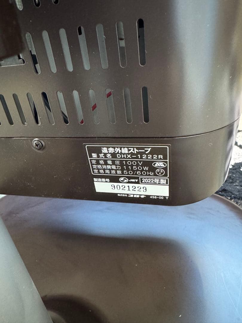 CORONA コロナ 遠赤外線ヒーター DHX-1222R 2022年製