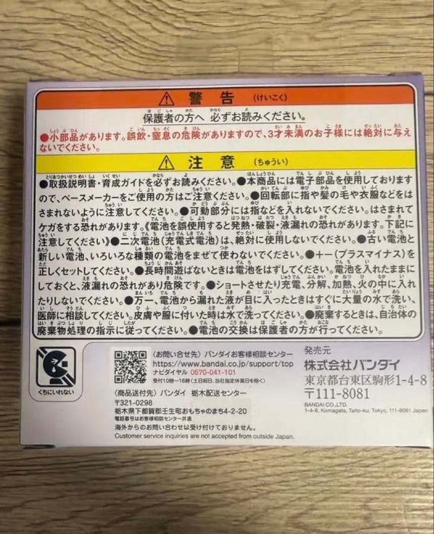 【新品未開封】たまごっちパラダイス　パープルスカイ