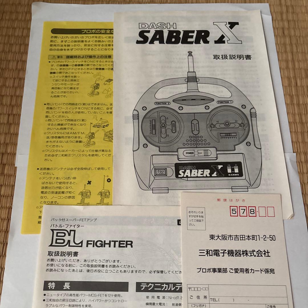 タミヤ RCカー ローバー ミニクーパー 1/10&プロポ三和ダッシュセイバー