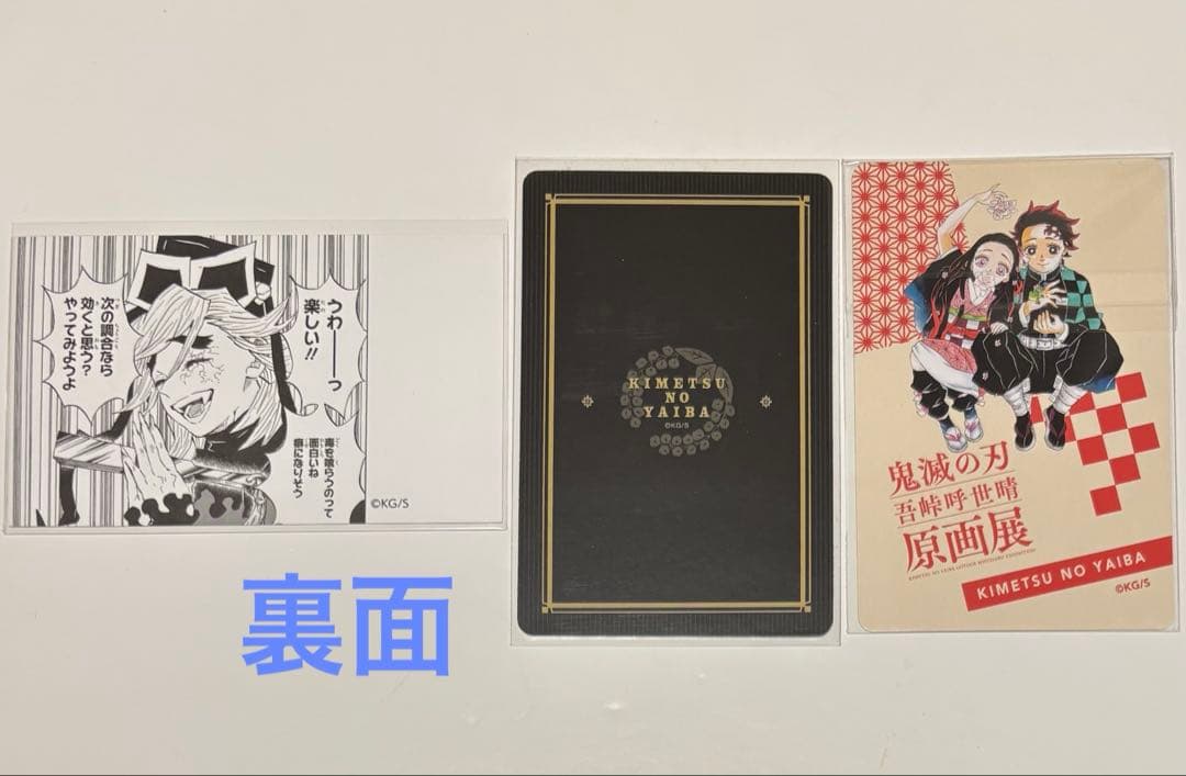 鬼滅の刃 名刺カードコレクション 第2弾 吾峠呼世晴 原画展トランプ 童磨